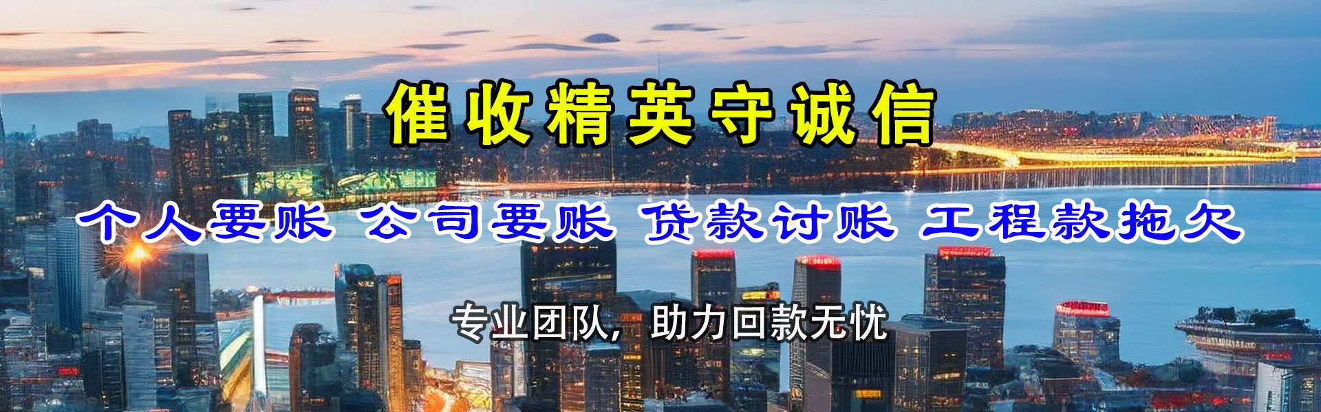 湖口讨账公司