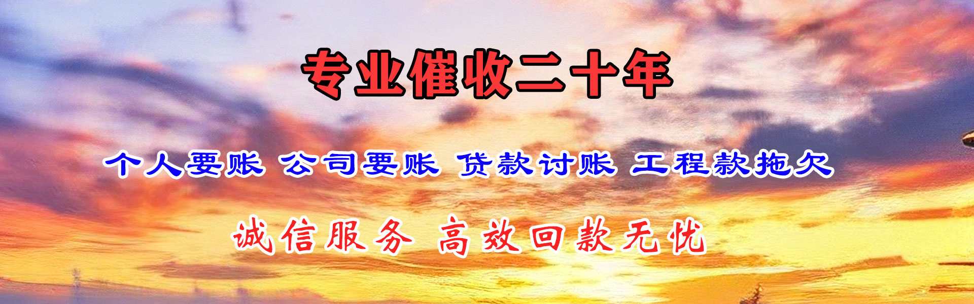 湖口讨账公司